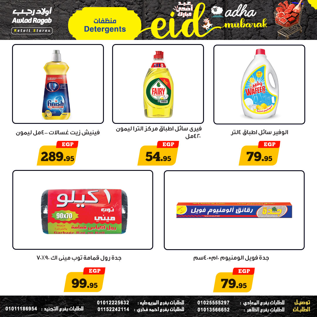 ragab-sons offers from 28may to 5may 2025 عروض أولاد رجب من 28 مايو حتى 5 مايو 2025 صفحة رقم 16